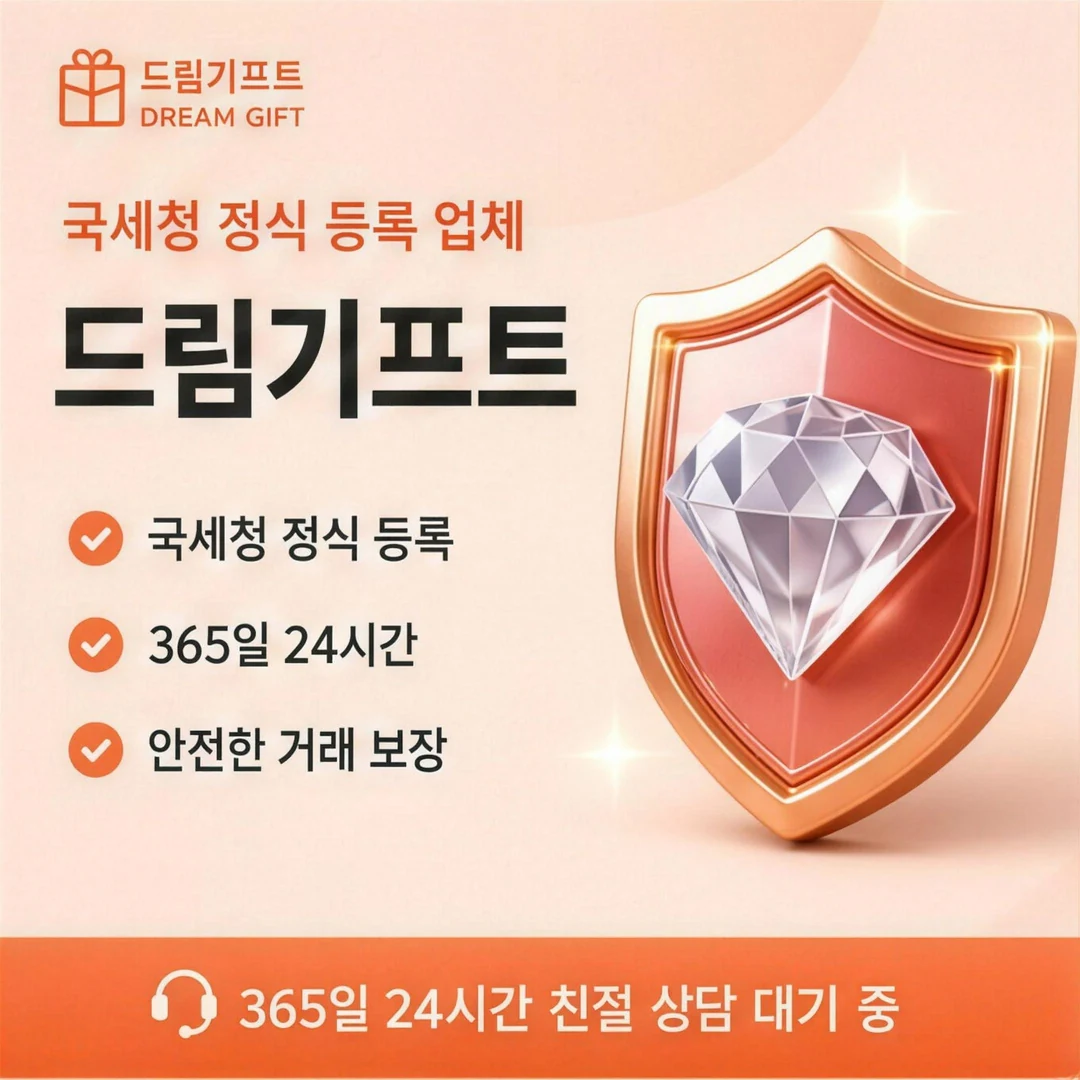 카드깡업체 드림기프트