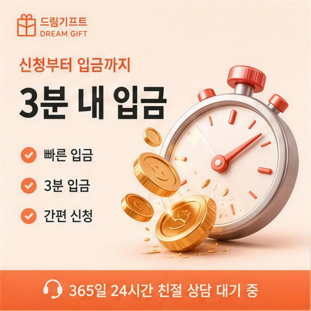 카드깡업체 추천 드림기프트