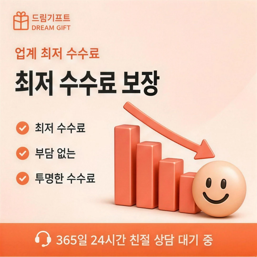 안전한 카드깡업체 드림기프트