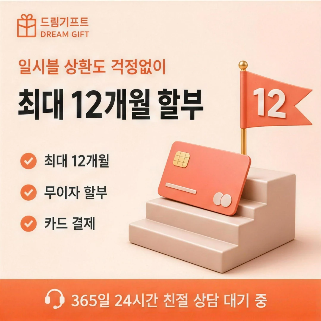 카드깡업체 순위 드림기프트