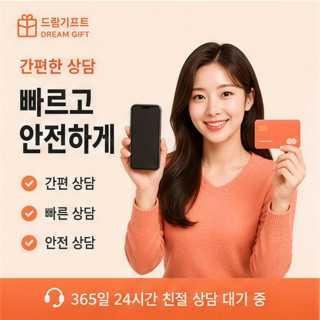자주 묻는 질문 드림기프트